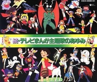 昔のアニメソングが好きだ！総集編②・・・昭和46～50年編: 音楽酒場 since 2005