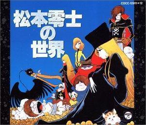 復活 アニメソングが好きだ シリーズ 松本零士の世界 の巻 音楽酒場 Since 05